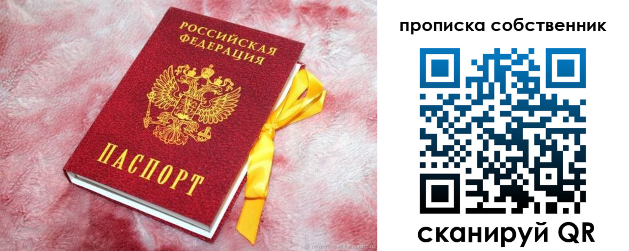 временная регистрация законно в Орске